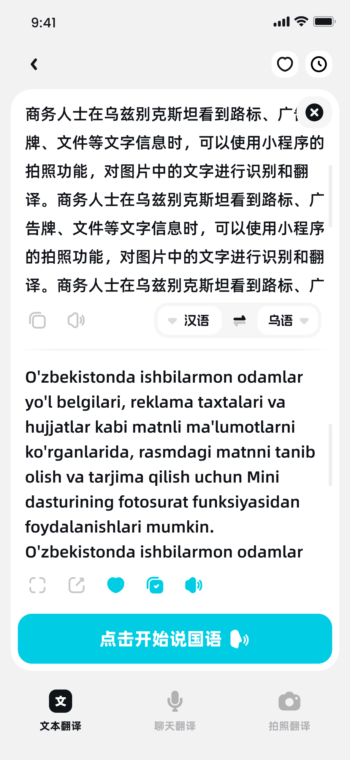 精准文本翻译