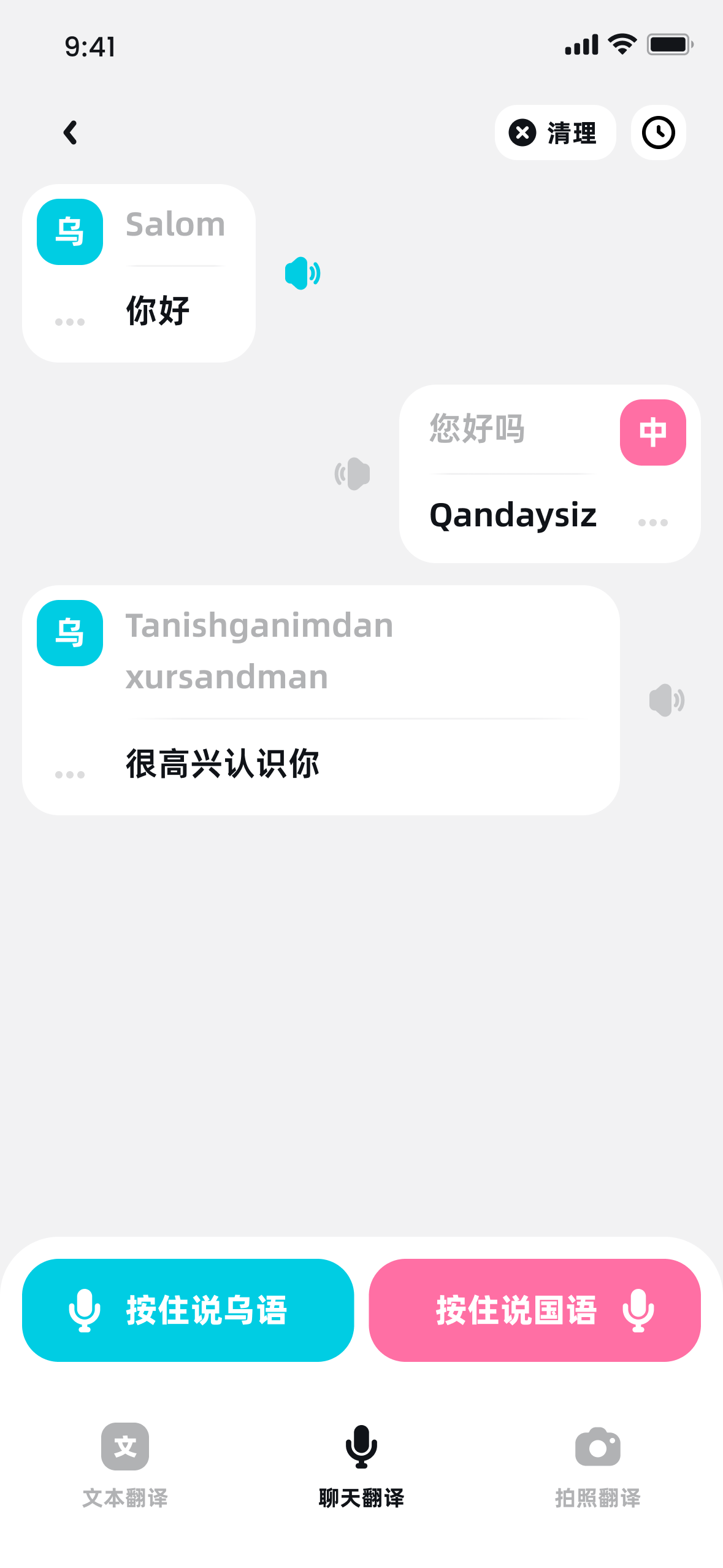 实时语音对话